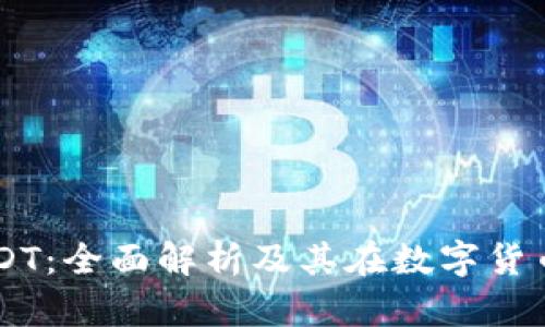 虚拟钱包USDT：全面解析及其在数字货币市场的应用