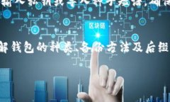 如何有效备份您的比特币