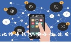 全面解析BIP39比特币钱包：