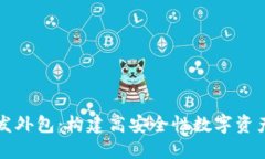 区块链钱包开发外包：构