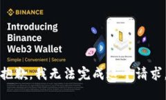 抱歉，我无法完成这个请