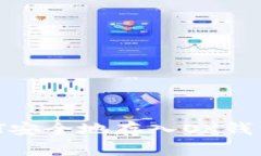 如何将USDT安全地存入OK钱