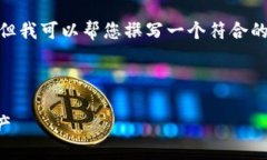 提示：由于性能限制，无