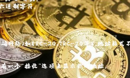 USDT（Tether）是一种流行的稳定币，通常用于加密货币交易和转账。它基于多种区块链平台，包括比特币（Omni协议）、以太坊（ERC-20）、波场（TRC-20）等。不同区块链上的USDT钱包地址长度和格式有所不同。

### 各种链上的USDT钱包地址格式

- **比特币（Omni协议）**: 比特币钱包地址通常为26到35个字符，可能以数字“1”或“3”开头。
- **以太坊（ERC-20）**: 以太坊地址为42个字符，且以“0x”开头，后面是40个十六进制字符。
- **波场（TRC-20）**: 波场地址是34个字符，通常以“T”开头。

### 注意事项

1. **不同类型的地址**: 在使用USDT之前，确保使用与您要发送的USDT相关的正确网络（如ERC-20、TRC-20等），地址格式不同，不能互通。
2. **小心转账**: 错误的地址或链会导致资金丢失。

如果你正在寻找自己的USDT钱包地址，可以通过你所使用的钱包应用查看，通常会有一个“接收”选项来显示你的地址。