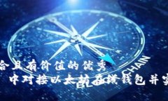 思考一个符合且有价值的