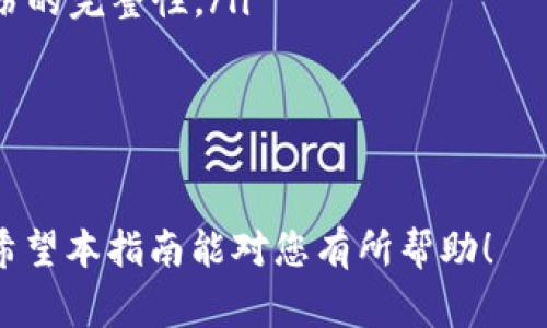 baioti如何将比特币安全转移到您的钱包：步骤与注意事项/baioti

比特币, 钱包, 转账, 安全性/guanjianci

随着比特币的广泛使用，越来越多的人开始关注如何将这类虚拟货币安全地转移到自己的钱包中。虽然这一过程相对简单，但却需要注意一些安全性和细节问题。本文将为您详细介绍如何将比特币转移到钱包的每一个步骤，并探讨一些可能遇到的问题及其解决办法。

比特币钱包的选择
在转移比特币之前，首先需要选择一个合适的钱包。比特币钱包一般可以分为以下几类：
ul
    listrong热钱包（在线钱包）：/strong这类钱包方便快捷，但由于连接互联网，安全性较低。适合日常交易和小额持有。/li
    listrong冷钱包（离线钱包）：/strong这类钱包包括硬件钱包和纸钱包，更安全，但操作相对复杂。适合长期持有大额比特币。/li
    listrong软件钱包： /strong安装在手机或电脑上的钱包，兼顾便捷与安全性，适合中小额交易。/li
/ul
一旦选择好钱包，您需要按照钱包服务商的指引来注册并创建一个账户，通常还会要求您设置一个强密码以及备份助记词。

获取比特币地址
在将比特币转移到您的钱包之前，您需要获取该钱包的比特币地址。这是一个由一串字母和数字组成的唯一标识符，它用于接收比特币。在钱包界面中，您通常可以找到“接收”或“我的地址”等选项，点击后会显示您的比特币地址。
请确保您复制了完整的地址，并且在转移时不要进行任何修改。任何细微的错误都将导致资金的永久丢失。

从交易所转移比特币
如果您是在交易所购买的比特币，转移的步骤如下：
ol
    li登录您的交易所账户并找到“资金”或“资产”部分。/li
    li选择“提现”或“转账”选项，输入您之前获取的比特币地址。/li
    li输入您要转移的比特币数量，确认相关的手续费，并检查信息的准确性。/li
    li根据交易所的要求，可能需要进行2FA（两步验证）等安全措施，以完成转账。/li
/ol
通常，转账会经过网络确认，时间可能会根据网络状况而不同，一般在几分钟到几个小时内完成。

确认转账状态
一旦您提交了转账请求，接下来便是确认转账状态。您可以通过以下几种方式进行确认：
ul
    li在钱包的“交易记录”或“历史”页面中查看最近的接收记录。/li
    li使用区块链浏览器（如Blockchain.info或Blockchair.com），输入您的比特币地址以查看交易确认状态。/li
    li关注交易所邮箱，通常在到账后会收到一封确认邮件。/li
/ul
如果交易长时间未确认，请保持耐心，通常是因为网络拥堵造成的。在极少情况下，您可能需要联系相应的平台以了解详细情况。

比特币转移中的安全注意事项
在进行比特币转移时，安全性是一个不能忽视的问题。以下是一些实用的建议：
ul
    listrong开启两步验证：/strong为了保护账户安全，务必在交易所和钱包上启用2FA，增加额外的安全层。/li
    listrong定期备份钱包：/strong不论是热钱包还是冷钱包，定期备份是保证资产安全的重要措施。在您进行任何转账操作之前，应该确保您有钱包的最新备份。/li
    listrong保持软件更新：/strong无论是电脑还是手机钱包，请务必保持软件更新，及时修补安全漏洞。/li
    listrong小心网络钓鱼：/strong使用官方渠道访问钱包和交易所网站，避免曝光密码和助记词。/li
/ul
通过遵循以上建议，您可以在转移比特币的过程中大幅提高资金的安全性。

常见问题解答

1. 如果我转账后地址错误，该怎么办？
转账比特币时，地址出错是一个比较常见但极其危险的问题。一旦交易信息提交，由于比特币的去中心化特性，区块链网络的一旦确认，资金将无法撤回。
ul
    listrong核实地址：/strong在转账之前，务必核实比特币地址的准确性。理论上，您可以复制地址并将其粘贴到备忘录中，然后再次确认以减少错误的情况。/li
    listrong有无自我管理的钱包：/strong如果目标地址属于您自己的钱包，您将能够通过密钥访问到这些资金，因此可以再次提取。/li
    listrong发送到错误地址：/strong如果转账到一个不属于您、且您无法控制的钱包地址，那么最好的办法就是保持冷静。资金无法恢复，除非误发的接收者多情愿意归还。/li
    listrong联系服务提供商：/strong在某些情况下，您可以尝试联系交易所或钱包服务的客服，但恢复资金的可能性微乎其微。/li
/ul
因此，建议您在转账前严格核实每一个步骤，确认无误后再进行交易。记得还可以考虑小额测试转账，以降低风险。

2. 转账需要支付手续费吗？
转账比特币通常是需要支付手续费的，这个手续费是由矿工提取以保证他们的承诺和资源。手续费的高低直接影响到确认速度，以下是一些重要的点：
ul
    listrong手续费的组成：/strong比特币的手续费通常是根据交易数据的大小（以字节为单位）计算，而不是根据交易金额本身。一般来说，越复杂的交易（如涉及多个输入）所需的手续费越高。/li
    listrong市场需求： /strong网络拥堵时，矿工对手续费的要求会提高，因此在高峰期，建议提前支付手续费以确保快速确认。/li
    listrong选择手续费： /strong在选择提现时，许多交易所或钱包服务会提供手续费的选项，用户可以自主选择他们希望支付多少。不过需要注意的是，低手续费意味着确认时间可能会较长。/li
/ul
因此，在转账之前，需要根据当前网络状况谨慎选择适合的手续费，以确保交易的速度。

3. 我是否可以从多个交易所转账？
当然可以，很多用户会在不同的交易所之间进行比特币转账。这里有一些需要注意的地方：
ul
    listrong策略选择：/strong有时候用户为了抓住价格波动，会在一个交易所买入比特币并且在另一个交易所卖出，这种操作可以帮助用户灵活应对市场变化。但请注意，频繁转账会引起手续费和到账时间的累积影响。/li
    listrong不同平台限制：/strong某些交易所可能会对转账设置额度限制，特别是对于刚注册的用户。因此，务必了解目标交易所的规定，以免造成困扰。/li
    listrong流动性和安全： /strong如果要在两个交易所之间进行转账，您需要确保选择流动性较高并且安全性有保证的交易平台。/li
/ul
多次转账是可以的，但需要根据用户的具体情况来平衡风险和收益。

4. 我应该如何安全存储比特币钱包的助记词？
助记词是帮助恢复钱包的关键信息，因此妥善保存是至关重要的。以下是一些有效的存储建议：
ul
    listrong纸质备份： /strong将助记词写在纸上，并存放在安全的地方，避免电子设备存储被黑客攻击。/li
    listrong选择安全的位置： /strong将纸质备份放在一个防水、防火的保险箱或银行保险箱中，以确保其安全性。/li
    listrong多重备份： /strong可以考虑制作多个备份，分别保存在不同的地点，比如亲友处。同时定期检查这些备份的完整性。/li
    listrong加密存储： /strong如果您选择电子方式存储助记词，请务必对文档进行加密，并使用强密码保护。/li
/ul
请务必牢记，拥有助记词意味着掌控全权，因此，切勿轻易与他人分享。

总之，将比特币转移到钱包的过程应该谨慎而细致，只有在充分了解与准备的情况下，您才能更好地保护自己的资产。希望本指南能对您有所帮助！