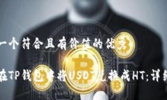 思考一个符合且有价值的