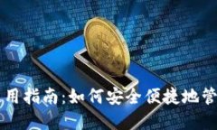 以太坊轻钱包使用指南：