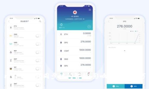 比特币钱包同步时间解析：影响因素与技巧