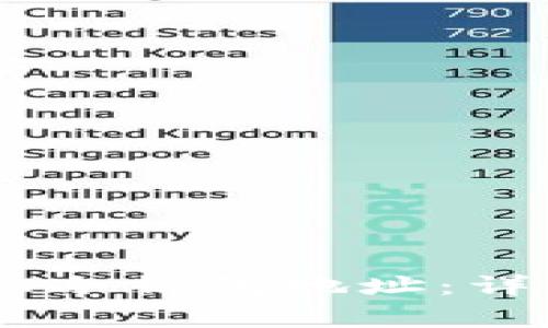 如何正确填写USDT冷钱包地址：详细指南与注意事项