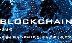 和关键词如何安全地导入