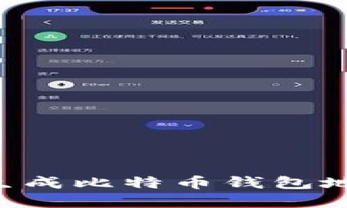 如何在币安生成比特币钱包地址：完全指南