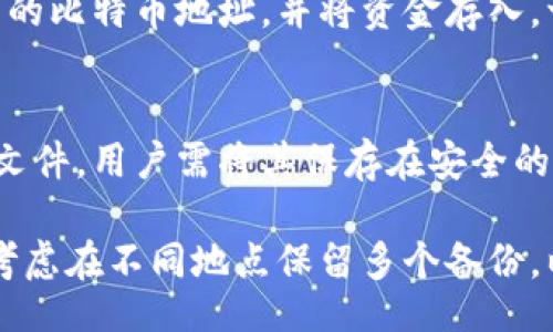 bibiao/bibiao
比特币钱包, 热钱包, 冷钱包, 数字货币/guanjianci

比特币钱包的基本概念
比特币钱包是储存比特币和其他数字货币的工具，它既可以是硬件设备，也可以是软件应用程序。理解比特币钱包的工作原理及其分类，有助于用户有效管理和保护自己的数字资产。比特币钱包主要分为两个类别：热钱包和冷钱包。

热钱包：便利与风险并存
热钱包是指那些需要连接到互联网的比特币钱包。这类钱包通常以软件应用程序的形式存在，用户可以通过电脑或手机轻松地进行交易和查看账户余额。热钱包的最主要优点是方便快捷，适合日常小额交易和频繁的买卖。

热钱包的常见形式包括在线钱包和桌面钱包。在线钱包通常由第三方服务提供商管理，用户只需注册账户即可使用；而桌面钱包则是用户在自己的电脑上下载的软件。一些比较知名的热钱包包括Coinbase、Blockchain.com以及Exodus等。

尽管热钱包提供了很高的便利性，但其安全性却是一个不容忽视的问题。由于热钱包始终连接互联网，因此容易受到黑客攻击和恶意软件侵害。此外，若用户不小心泄露了私钥或者密码，资产也可能面临丢失的风险。因此，对于大额投资或者长期持有比特币的用户，热钱包可能并不是最佳选择。

冷钱包：安全性至上
相对热钱包，冷钱包则是指不连接互联网的比特币钱包。这类钱包适合长期存储数字资产，通常用于大额投资或资金安全要求较高的场合。冷钱包主要有硬件钱包和纸钱包两种类型。

硬件钱包是专用的设备，用户通过USB或蓝牙与电脑或手机连接，从而实现交易。它能够将私钥保存在硬件中，即使设备被盗，黑客也无法获取用户的资产。这种安全性使得硬件钱包成为许多比特币投资者的首选。

纸钱包则是将比特币的私钥和公钥打印在纸上，用户可以将其妥善保管。纸钱包的安全性很高，因为它完全不连接互联网，然而，用户需要高度警惕纸张的丢失或损坏问题。

热钱包与冷钱包的优势与劣势比较
为了帮助用户选择适合自己的比特币钱包，以下是热钱包与冷钱包的优劣势比较：

热钱包的优点包括：
ul
    li使用方便：用户可随时随地进行交易，适合日常使用。/li
    li快速交易：由于连接互联网，交易确认速度较快。/li
    li多种功能：热钱包通常提供丰富的功能，如实时价格跟踪和多币种支持。/li
/ul

然而，热钱包的缺点包括：
ul
    li安全风险高：容易受到黑客攻击和网络诈骗。/li
    li资产易损失：若私钥泄露或钱包被黑，用户资产面临丢失风险。/li
    li依赖服务商：许多热钱包由第三方管理，用户需要信任这些服务提供商。/li
/ul

冷钱包的优点包括：
ul
    li安全性高：不连接互联网，黑客无法轻易攻击。/li
    li长时间存储：适合长期存储大量比特币，保护用户资产。/li
    li用户控制权：用户掌握私钥，降低资产被盗风险。/li
/ul

然而，冷钱包的缺点也很明显：
ul
    li使用不便：进行交易需要一定的操作步骤，较为繁琐。/li
    li功能有限：多数冷钱包的功能比较单一，无法满足复杂交易需求。/li
    li损坏风险：硬件钱包损坏或纸钱包丢失将导致资产无法恢复。/li
/ul

比特币钱包的选择依据
用户在选择比特币钱包时，应考虑多个因素，包括个人的投资风格、交易频率、安全需求等。如果用户主要进行小额交易，并且需要快速完成交易，热钱包无疑是个不错的选择；反之，对于长期持有大额资产的用户，冷钱包则可能更加安全可靠。

此外，用户应注意选择信誉良好的钱包服务商，了解他们的安全措施和用户评价。此外，数据备份和私钥保护是每个比特币钱包用户必须重视的环节。有关比特币的钱包还有许多详细的设置和操作技巧，了解这些知识可以提升用户的管理能力和安全意识。

相关问题解析

1. 比特币钱包如何保证安全？
比特币钱包的安全性关键在于私钥的保护，而私钥是访问和管理用户比特币的唯一凭证。用户需要采取多种措施保障自己的私钥安全。首先，采用冷钱包的方式，将私钥保存在不连接互联网的设备或纸张上，能够降低被黑客攻击的风险。此外，还要定期更新密码，使用复杂且独特的密码，避免使用重复密码。

其次，用户可以启用双重认证（2FA），这会在用户尝试登录账户时，通过短信或应用生成的验证码二次验证用户身份，提供额外的安全性。同时，定期备份钱包数据非常重要，防止因设备故障或意外损坏而导致的资产损失。

最后，用户应关注钱包服务商的背景和安全措施，选择具有良好信誉和高度安全保护措施的钱包服务。了解其他用户的反馈和经历，及时采取措施应对潜在的风险，确保资产安全。

2. 如何选择适合自己的比特币钱包？
选择适合的比特币钱包首先要识别自己的需求，包括存储时间、交易频率和资产金额等。此外，用户还需考虑钱包的安全性、易用性和功能性等因素。

一般来说，如果用户是频繁进行交易的小额投资者，热钱包将会是更方便的选择。然而，如果用户的投资金额较大且预计较长时间持有，则冷钱包更为安全。然后，用户还应核查所选钱包是否具备必要的安全功能，例如私人密钥存储、双重验证等。

此外，阅读其他用户的评价和反馈，了解钱包的易用性和稳定性，可以帮助用户做出更 informed 的决策。同时，尽量选择那些在数字货币行业中经过时间考验和验证的钱包服务商。

3. 热钱包和冷钱包如何使用？
使用热钱包通常非常简单，用户只需下载或注册一个钱包应用程序。大多数热钱包都有直观的用户界面，提供简易的安装和设置步骤，用户需按照指示进行操作。在使用热钱包时，用户需要牢记保护账号密码和私钥，不轻易分享给他人。

冷钱包的使用则稍显复杂，尤其是硬件钱包。用户需要先购买硬件钱包设备，连接到计算机，然后安装相应的钱包管理软件。用户可以通过该软件生成新的比特币地址，并将资金存入。一旦资金存入，用户应将硬件钱包妥善保存，确保不被损坏或遗失。纸钱包的生成同样需使用专用工具，而生成后，也需妥善保管不让其损毁。

4. 如何备份比特币钱包？
备份比特币钱包是确保安全的有效手段。对于热钱包，用户通常可以在钱包应用程序中找到备份选项。这可能包括导出私钥、助记词或生成钱包的恢复文件，用户需将其保存在安全的地方，例如USB驱动器或云存储中。

对于冷钱包，用户也需要备份私钥信息。对于纸钱包，在打印后应将其放在防火和防水的文件夹中或者存入保险箱中，确保不易丢失。此外，用户还可以考虑在不同地点保留多个备份，以尽量降低意外丢失的风险。在备份过程中，用户需确保备份方法的安全性，防止私钥泄露。最后，定期进行备份，确保信息是最新的，以应对未来的需求。
