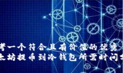 思考一个符合且有价值的