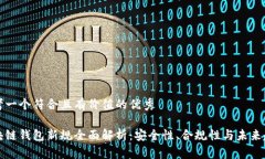 思考一个符合且有价值的