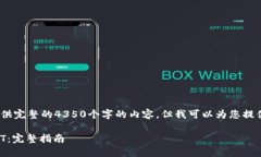 注意：由于字数限制，我