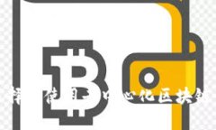 如何选择和使用去中心化