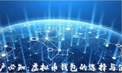 知乎用户必知：虚拟币钱