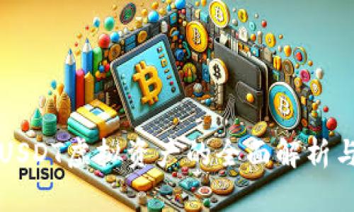 火币钱包USDT虚拟资产的全面解析与使用指南