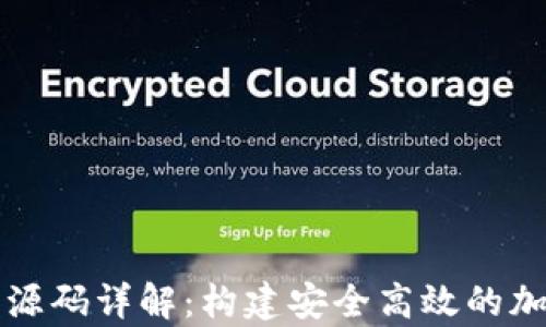 
以太坊开源钱包源码详解：构建安全高效的加密货币存储方案