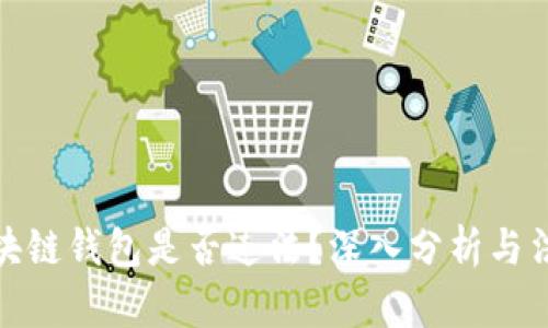 使用区块链钱包是否违法？深入分析与法律解读