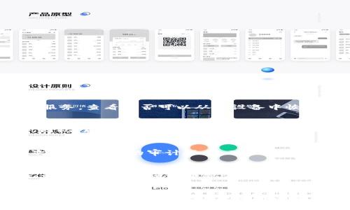 比特币钱包交易密码忘了怎么办？全面解析找回及保护密码的方法

比特币钱包, 交易密码, 找回密码, 密码保护/guanjianci

引言
随着比特币等加密货币的流行，越来越多的人开始使用比特币钱包来存储和管理他们的资产。然而，钱包的安全性也伴随着一些挑战，其中最常见的问题之一就是交易密码的遗忘。一旦忘记交易密码，就可能面临无法进行交易的问题，这无疑给用户带来了很大的困扰。本文将详细讨论比特币钱包交易密码遗忘的问题，包括如何找回密码、如何保护密码以及其他相关问题的解决方案。

一、比特币钱包的基本概念
比特币钱包类似于一个虚拟银行账户，可以让用户安全地存储、接收和发送比特币。比特币钱包通常分为热 wallets 和冷 wallets。热钱包是指在线钱包，容易访问但安全性较低；冷钱包是离线存储的钱包，安全性高但使用较为不便。无论是哪种钱包，交易密码都起到了至关重要的安全作用，确保只有授权用户能够访问和操作其资产。

二、比特币交易密码的功能
交易密码是保护比特币钱包安全的重要组成部分，它使用户能够在进行交易时确保只有他们自己能够访问钱包，防止未授权的操作。交易密码在以下方面扮演了重要角色：
ul
    listrong身份验证：/strong交易密码可确保只有拥有正确密码的用户才能进行交易，从而保护用户的资产。/li
    listrong交易确认：/strong在进行大额交易时，用户需要再次输入交易密码，以增加安全性。/li
    listrong防止盗窃：/strong如果钱包被盗，盗贼无法进行任何操作，因为他们没有交易密码。/li
/ul

三、忘记比特币交易密码的后果
忘记比特币钱包的交易密码可能导致以下严重后果：
ul
    listrong无法访问资产：/strong失去交易密码意味着用户将无法进入钱包，无法查看或管理比特币。/li
    listrong交易无法进行：/strong所有计划的交易都将被阻止，用户将无法随意进行比特币转移或交易。/li
    listrong资产孤立：/strong随着时间的推移，用户可能会失去对这些比特币的记忆，导致资产长期被孤立。/li
/ul

四、如何找回比特币钱包交易密码？
如果您遗忘了比特币钱包的交易密码，以下是几种可能的解决方案：

h41. 使用助记词或私钥/h4
许多比特币钱包在创建时会提供助记词或私钥。如果用户在设置钱包时妥善保存了这些信息，可以使用助记词恢复钱包，从而重置交易密码。助记词通常由12到24个单词组成，必须一次性输入完整。

h42. 寻求钱包服务提供商的帮助/h4
某些比特币钱包提供商可能会提供找回密码的服务。但需注意，许多去中心化钱包不支持找回功能，因为其核心设计理念是用户完全控制自己的资金。用户如果在一种比特币钱包上找回密码失败，可能需要向其他钱包提供商寻求帮助。

h43. 使用密码恢复工具/h4
市场上有一些专门的密码恢复工具，可能可以帮助找回比特币钱包的密码。这些工具通常通过暴力破解或字典攻击的方法来恢复密码，但使用这些工具需要用户具备一定的技术背景，并且成功率并不高。

h44. 考虑数据恢复服务/h4
如果用户对钱包相关数据有备份，比如计算机硬盘的备份，数据恢复服务可能可以帮助挽回遗失的数据。此类服务通常需要支付一定费用，并且需要专业的数据恢复技术人员进行操作。

五、防止交易密码遗忘的方法
为了避免未来再次遗忘交易密码，用户可以采取以下几种措施进行防护：

h41. 采用密码管理工具/h4
使用密码管理工具可以安全地存储和管理所有密码，包括比特币钱包的交易密码。这些工具可以加密存储信息，并在需要时快速检索。

h42. 定期更换密码/h4
定期更换交易密码可以提高账户的安全性，同时也能加深用户对密码的印象，降低遗忘的可能性。

h43. 写下和安全存储密码/h4
将交易密码记录在纸质文件中并安全存储，避免在互联网上记录。纸质密码本可放置在安全的地方，比如保险箱中。

h44. 启用双重身份验证/h4
如果钱包提供双重身份验证，务必启用。这可以增加账户的安全性，即使有人能够猜测密码，也无法进行交易。

六、可能相关问题

h41. 如果找不到助记词，我该怎么办？/h4
如果用户找不到助记词，解决方案将会更为复杂。首先，用户应该尝试回忆是否有其他任何可能的备份，包括电子邮件、云存储或纸质记录。其次，可以考虑使用专业的数据恢复服务，查看是否可以从原设备中恢复丢失的数据。如果所有的方法都无法找回助记词，用户的资产将无法访问，建议今后务必备份好助记词以防丢失。

h42. 我是否应该将我的比特币投资在冷钱包中？/h4
将比特币存储在冷钱包（离线）是保护投资的一种优选策略，尤其是对长期投资者而言。尽管冷钱包在使用过程中不如热钱包便捷，但其高度的安全性能够有效防止黑客攻击。因此，建议短期交易者使用热钱包，而长期投资者则应考虑冷钱包来确保资产的安全。

h43. 如何确保我的密码管理工具是安全的？/h4
选择密码管理工具时，有几个因素需要考虑。首先，确保该工具在业内有良好的声誉，两性高。其次，查找使用端到端加密的工具，这样您只有在需要时才能访问自己的密码。再次，查看工具的审计报告，确保其没有历史上的安全漏洞或数据泄露。最后，定期更新和备份您的密码库，以确保所有存储的信息都得到保护。

h44. 比特币交易密码如何影响税务处理？/h4
比特币交易中的密码虽然看似与税务处理无关，但实际上可能会间接影响记录和报告。在进行加密货币交易时，每一次转账和交易都可能会产生收益或损失，用户需要准确记录这些信息以便填报税务。如果用户忘记了密码，无法访问交易记录，从而无法如实报告可能导致后续的税务问题。因此，确保密码安全及其记录的可用性将减少潜在的税务痛苦。

结语
总的来说，忘记比特币钱包的交易密码是一个常见且严重的问题，但通过适当的方法和工具，用户仍有可能找回密码或保持保障资金安全。务必在使用比特币钱包时，采取必要的预防措施，确保交易密码得以妥善管理。尽管在密码管理上可能会面临技术难题，但通过学习和灵活运用工具，用户可以获得更高的资产安全感，为未来的加密货币投资保驾护航。