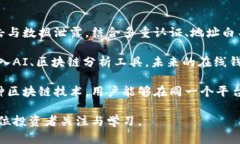 baioti区块链在线钱包：如