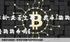: imToken钱包解析：是否支