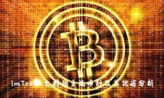 imToken支持的主流币种及其