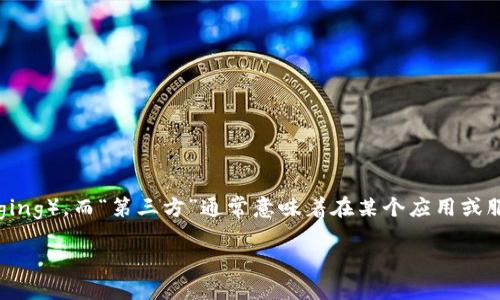 在讨论“IM第三方哪个好”的问题时，我们需要明确“IM”指的是即时通讯（Instant Messaging），而“第三方”通常意味着在某个应用或服务之外的应用程序和服务提供商。以下是一个符合的，以及相关关键词和详尽的内容介绍。

IM第三方工具比较：选择最佳即时通讯解决方案