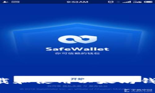 如何安全下载和使用以太坊钱包：全面指南