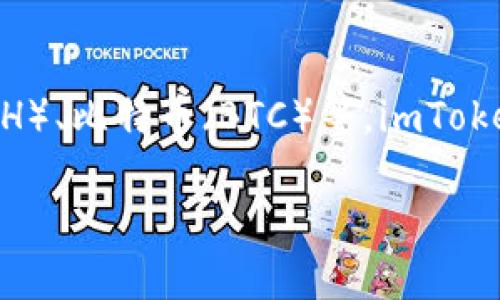 imToken钱包中文叫“imToken”。它是一款支持多种区块链的数字资产钱包，用户可以安全管理和交易各种加密货币，包括以太坊（ETH）、比特币（BTC）等。imToken提供了一系列便捷的功能，如资产管理、去中心化交易所（DEX）交易、DApp浏览、以及安全的私钥管理等，受到全球用户的广泛欢迎。

如果您对imToken钱包有其他问题或者想了解更多信息，请告诉我！