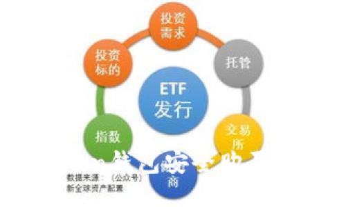 如何通过imToken钱包安全购买TRX（特朗普币）