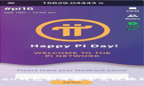 : imToken钱包如何安全高效地修改密码