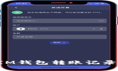 如何删除IM钱包转账记录：详细指南