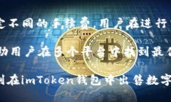 在imToken钱包中安全快速地