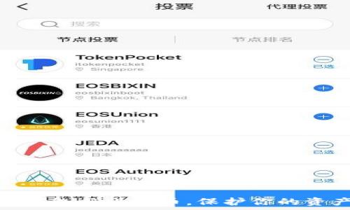   
如何安全使用脑钱包与比特币，保护你的资产免受撞库攻击