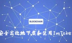 如何安全高效地下载和使