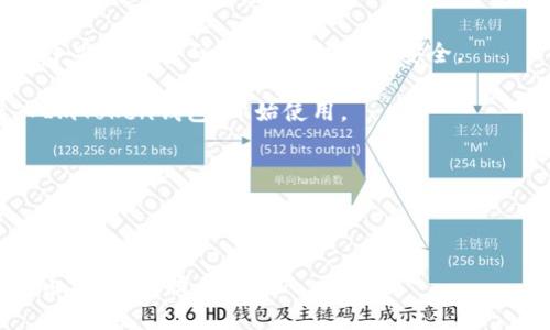要安装ImToken钱包，您可以按照以下步骤进行操作：

1. **访问官网**：首先，确保您访问的是ImToken的官方网站，以避免下载到不安全的应用程序。您可以通过搜索引擎找到他们的官网链接。

2. **选择下载**：在官网上，有适用于Android和iOS的下载链接。根据您的手机系统选择下载相应的版本。

3. **安装应用**：
   - **iOS用户**：点击下载链接后，您将被引导至App Store。在App Store中找到ImToken并点击“获取”进行下载。
   - **Android用户**：您可能需要下载APK文件。如果您的手机允许，从设备的设置中打开“安装未知来源应用”，然后找到下载的APK文件并确认安装。

4. **创建或导入钱包**：
   - **创建新钱包**：如果您是新用户，可以选择创建一个新钱包。请确保记录下您的助记词，以备将来恢复钱包。
   - **导入已有钱包**：如果您已有ImToken钱包，可以选择使用助记词或私钥导入。

5. **设置密码**：在创建新钱包时，系统会提示您设置一个安全的密码，确保您的资产安全。

6. **完成设置**：安装完成后，您可以通过输入密码进入ImToken钱包，开始使用。

### 提醒：
- 牢记您的助记词和私钥，不要与他人分享。
- 及时更新应用以获得最新的安全补丁。

如果您还有其他关于ImToken的问题或者需要更深入的内容，欢迎提出！