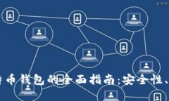 使用Others比特币钱包的全