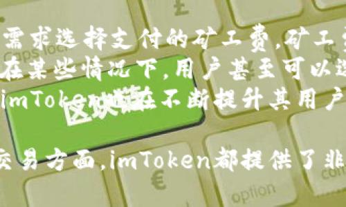 imToken 2.5.5 下载指南：安全地管理您的数字资产

imToken, 数字钱包, 以太坊, 区块链/guanjianci

什么是imToken？
imToken是一款移动端数字资产钱包，致力于为用户提供安全、稳定、高效的区块链资产管理服务。该应用支持以太坊及其各类代币，用户可以轻松地进行数字货币的存储、转账与交易。imToken因其用户友好的界面、强大的功能和高安全性而深受用户的喜爱。它为用户提供了去中心化交易所（DEX）的接入，用户可以在应用内直接进行资产交易，保障了交易的便捷性与安全性。

imToken 2.5.5 的特点与更新
imToken 2.5.5版本相比于前一版本拥有多项重要更新与功能增强。首先，它在用户界面上进行了，使得用户操作更加直观便捷。此外，该版本加强了安全性，通过引入分布式存储技术和多重加密算法，进一步保障用户的资金安全。
另外，imToken 2.5.5增加了更多的区块链支持，包括部分新兴代币的上线，方便用户管理更多资产。此版本还对去中心化交易所的交易功能进行了提升，降低了交易延迟，提升用户体验。

如何下载imToken 2.5.5？
下载imToken 2.5.5非常简单。用户可以通过官方网站或者各大应用商店进行下载。
1. 通过官方网站下载：在浏览器中输入imToken官网地址，进入后点击“下载”按钮，选择适合您设备的版本进行下载。确保您下载的是官方版本，以防止下载到恶意软件。
2. 通过应用商店下载：如果您是iOS用户，可以在App Store中搜索“imToken”，然后选择安装。如果您是Android用户，建议通过Google Play或者国内的各大安卓市场进行下载。
安装完成后，按照应用内的指引进行新钱包的创建或已有钱包的恢复，即可开始使用imToken进行数字资产管理。

使用imToken的安全建议
使用数字钱包时，安全是用户最关注的问题之一。以下是一些使用imToken时的安全建议：
1. 保持应用更新：定期更新到最新版本，开发者会在更新中修复已知的安全漏洞。
2. 不泄露助记词和私钥：助记词和私钥是您钱包的唯一钥匙，务必妥善保管，不要轻易分享给他人。
3. 使用强密码：创建强密码，并定期更换，避免使用简单的可猜测的密码。
4. 启用双重身份验证：如果imToken支持此功能，一定要启用双重身份验证，增加账户安全性。

相关问题解析

1. imToken 2.5.5支持哪些区块链资产？
imToken 2.5.5支持的区块链资产种类基本涵盖了当今市场上大多数热门的数字货币及其衍生代币。其中最主要的支持资产包括以太坊及其ERC20代币。此外，imToken还逐步引入了对其他公链的支持，如比特币、Tezos以及EOS等。
在使用imToken时，用户可以通过其内置的DApp浏览器访问去中心化应用（DApp），在这些平台上进行代币交易、参与DeFi项目等。因而，imToken背后强大的技术支持和广泛的资产支持，使其成为一款理想的多链钱包。

2. imToken的资金安全性如何保障？
在使用imToken时，用户可以放心其资金安全性。imToken采用了多层安全防护的措施，确保用户的资产不会被盗取或丢失。
首先，在技术层面，imToken使用了双重加密；用户的私钥和助记词都是在用户的设备上生成，并且不上传至任何服务器。这样就避免了因为中心化数据泄漏而造成的资金风险。
其次，imToken团队会定期进行代码审计，以发现和修复潜在的安全漏洞。同时，imToken还经常与业界安全机构合作，进行安全性测试，使用户的资产安全得以保障。
另外，imToken也会通过社群活动向用户分享安全知识，教育用户如何防范钓鱼网站和钓鱼邮件等攻击行为。

3. 如何恢复imToken钱包？
恢复imToken钱包通常是基于助记词或私钥进行。助记词是您创建钱包时生成的一串词片，它是恢复钱包的唯一凭证。用户在创建钱包时，一定要将助记词妥善记录并备份。“如果遗失助记词，钱包将无法找回。”
要恢复钱包，用户需要打开imToken应用，选择恢复钱包选项，输入助记词，然后根据提示步骤完成恢复过程。用户需要确保准确输入每个词的顺序和拼写，以免恢复失败。

4. imToken 2.5.5的手续费政策如何？
imToken在进行交易时涉及的手续费主要是网络交易费，这笔费用是由区块链网络的矿工收取的，imToken本身不收取任何额外的手续费。在进行交易时，用户可以根据实际需求选择支付的矿工费，矿工费越高，交易确认的速度也会相应加快。
用户在进行ERC20代币转账时，可以在设置中调整复杂度与充值速度，以更好地控制交易成本。此外，imToken还会在转账时提供当前网络拥堵情况的反馈，便于用户做选择。在某些情况下，用户甚至可以选择较低的交易费，待网络拥堵时再进行交易，以减少手续费支出。
综上所述，imToken不仅提供了一个安全、便捷的数字资产管理平台，同时其手续费政策也较为用户友好。用户可以根据自己的需求选择最适合的费用策略。通过不断更新与，imToken也在不断提升其用户体验，使用户的资产管理更加高效与安全。

总结：imToken 2.5.5作为一款优秀的数字资产管理工具，具备完善的安全措施和多样的功能，能够有效地满足用户对数字货币管理的需求。无论是在资产的存储、转账还是交易方面，imToken都提供了非常便捷的解决方案。希望本文能够为用户的数字资产管理贡献一份力量。