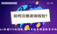 解决imToken没有BTC的问题：