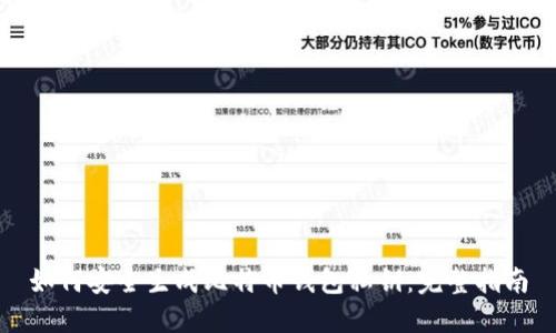 如何安全生成比特币钱包私钥：完整指南