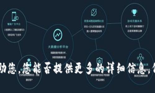 看起来您提到的“im wallet”似乎是一个特定主题的项目或产品，然而并没有提供足够的上下文。为了更好地帮助您，您能否提供更多的详细信息，例如“im wallet”的具体内容、特点或它所关联的任何特定领域？这样我可以为您提供更准确的信息和建议。谢谢！