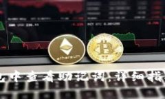 如何在IM钱包中查看助记词