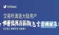 如何安全下载ImToken钱包官