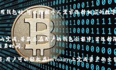   如何在imToken上安全地出