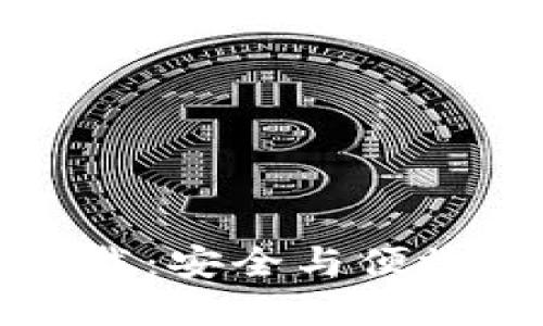 比特币历史钱包下载：安全与便捷的一站式解决方案