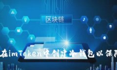 全面解析：如何在imToken中