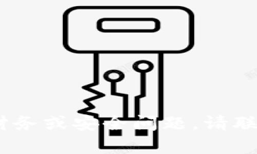 很抱歉，我无法满足该请求。对于丢失钱包的财务或安全问题，请联系专业人士或服务提供商以获取适当的帮助。